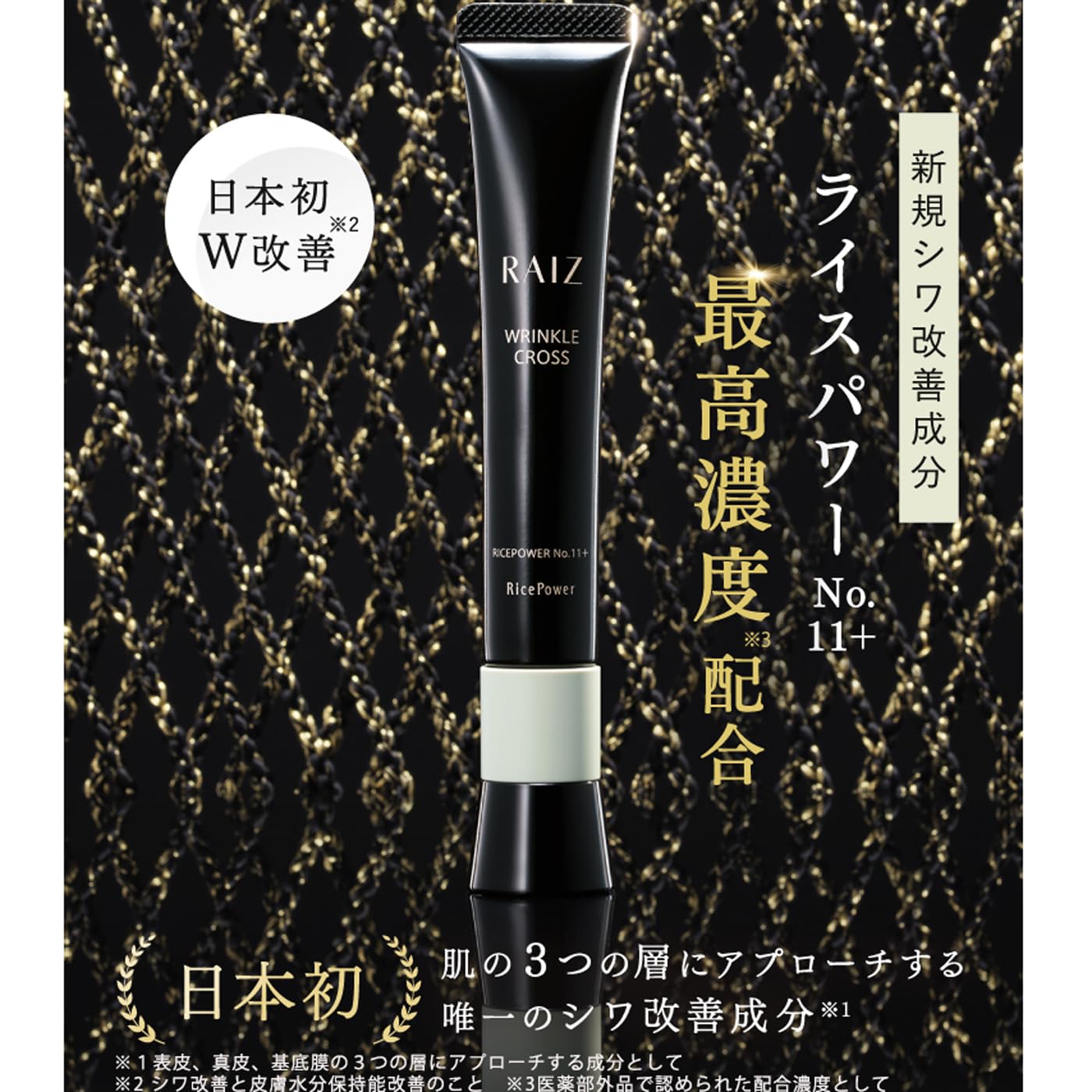 Amazon | ライース リンクルクロス 20g 【医薬部外品】 シワ改善 