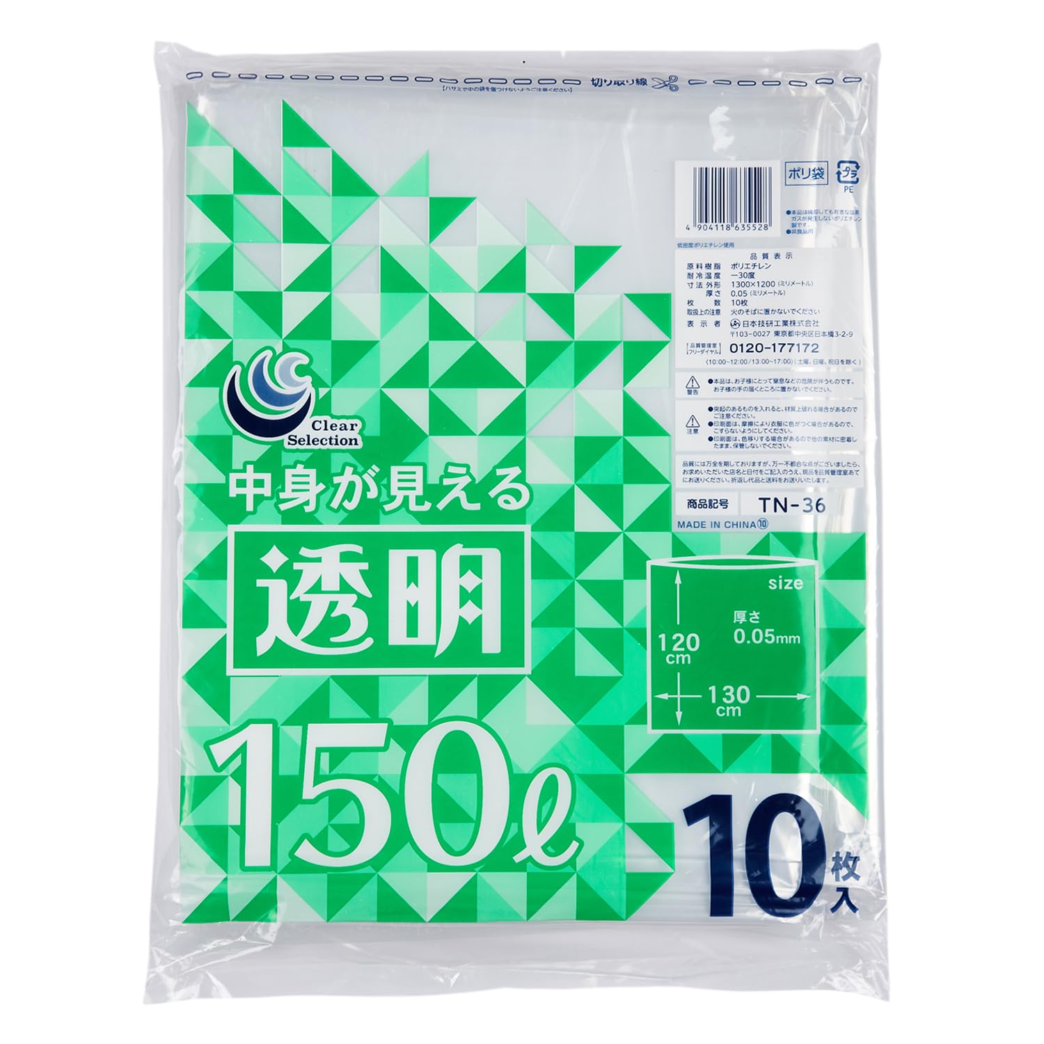 Amazon.co.jp: [日本技研工業] ゴミ袋 150L 10枚入り 中身が見える透明