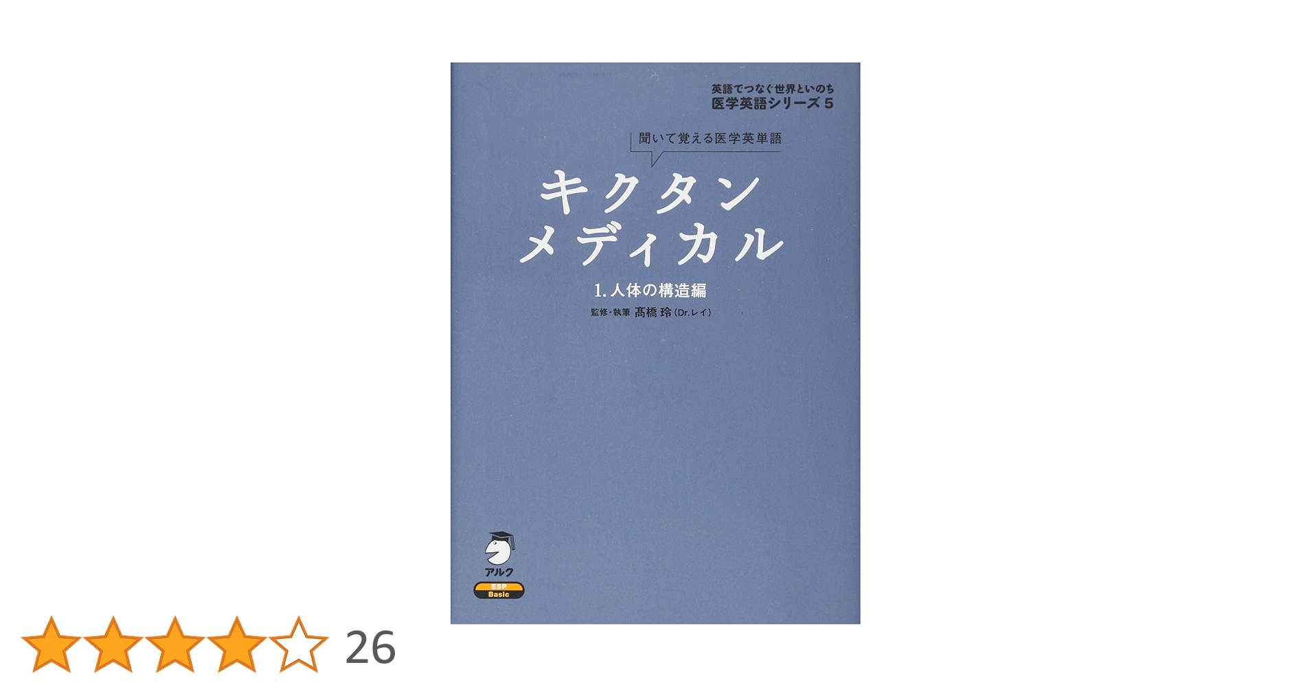 キクタンメディカル』6巻セット （CD付き／5〜10） キクタン メディカル 6.薬剤編 : 学参ドットコム - 通販 - Yahoo