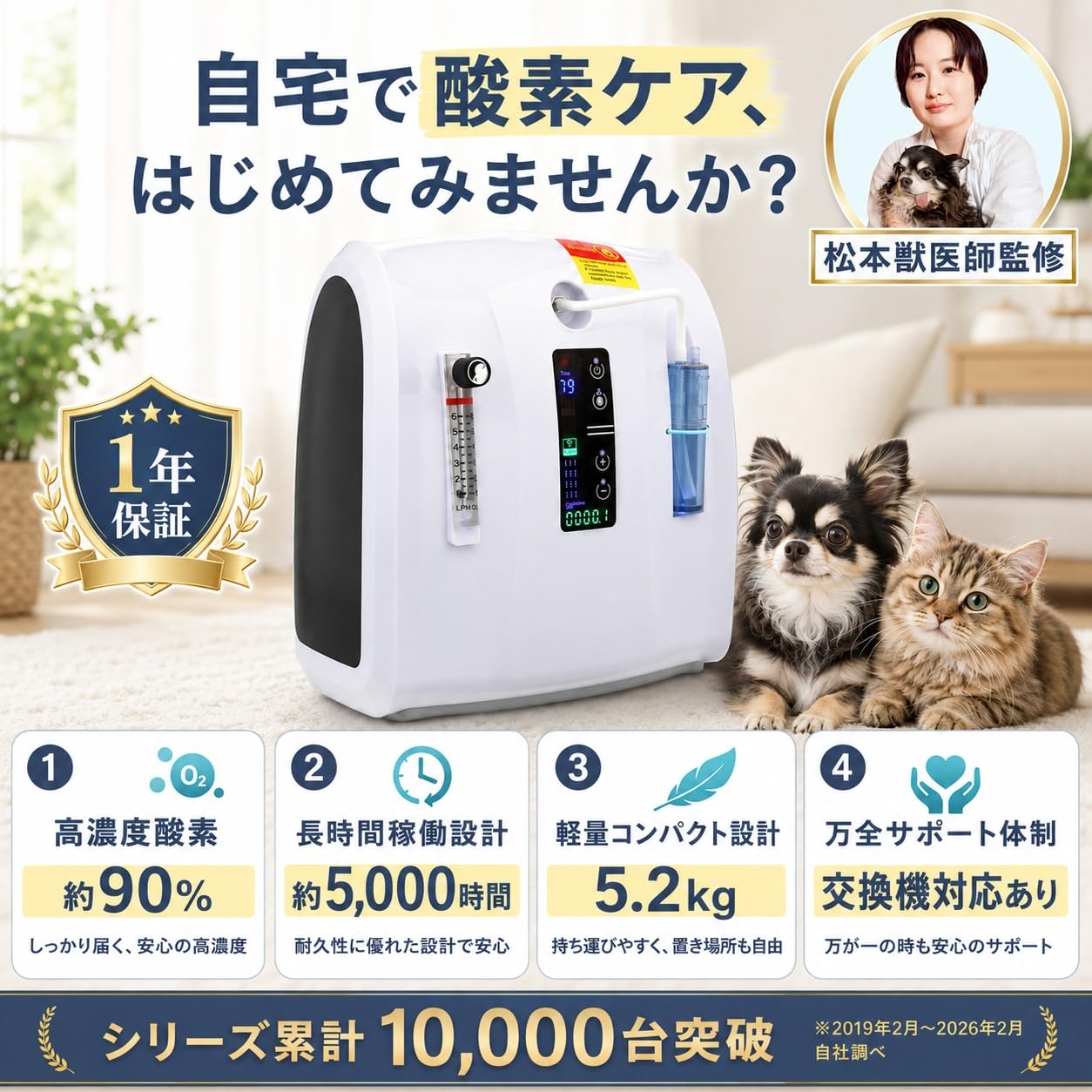 Amazon | 【獣医師監修・連続稼働モデル】ペット用 酸素発生器 小型犬