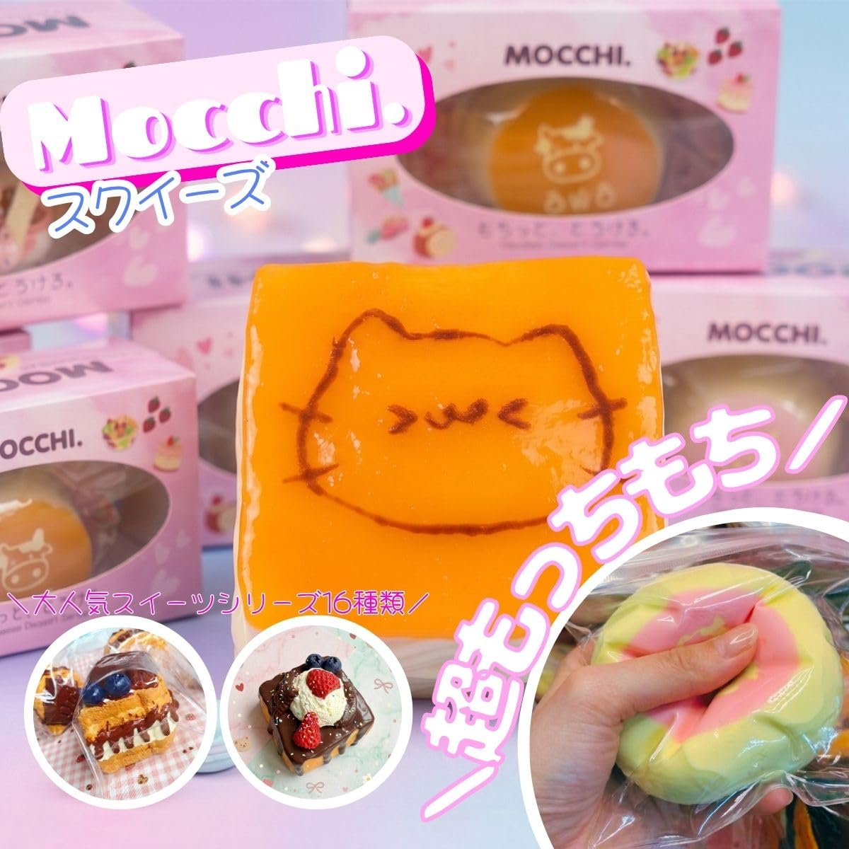 Amazon | KYOSER スクイーズ【MOCCHI.濃厚シリーズ】もっちり 濃厚
