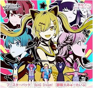 ヴァイスシュヴァルツ ブースターパック BanG Dream! [夢限大みゅーたいぷ] BOX