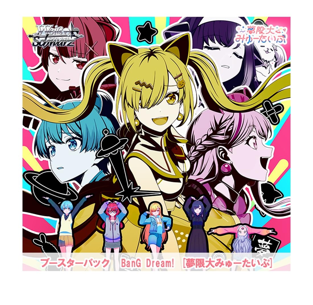 Amazon.co.jp: ヴァイスシュヴァルツ ブースターパック BanG Dream