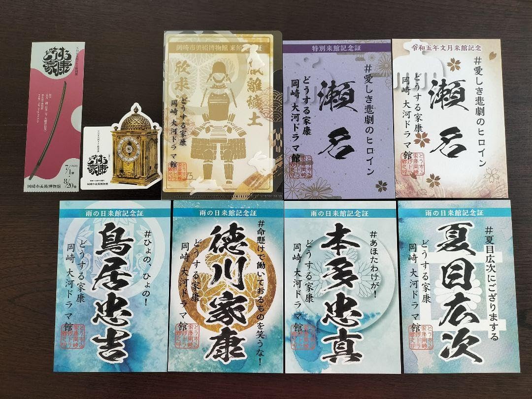 どうする家康 岡崎大河ドラマ館 特別来館記念証 コンプリート どうする家康 岡崎 大河ドラマ館 祝 来館者600,000人達成！！ | 岡崎市