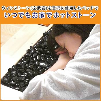 岩盤浴ベット　ハイルシュトレンストーン 岩盤浴ベット ハイルシュトレンストーン 岩盤浴ベット ハイル