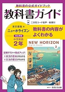 Amazon Co Jp ニューホライズン 教科書