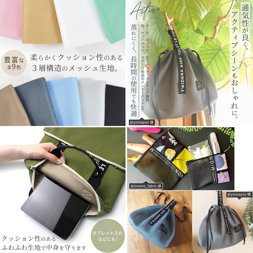 Amazon | MYmama ダブルラッセルメッシュ 生地 約155cm幅 50cm単位販売