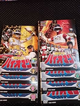 超電子バイオマン DVD 全10巻セット 超電子バイオマン 10巻全巻セット 管理番号2559 レンタル落ち