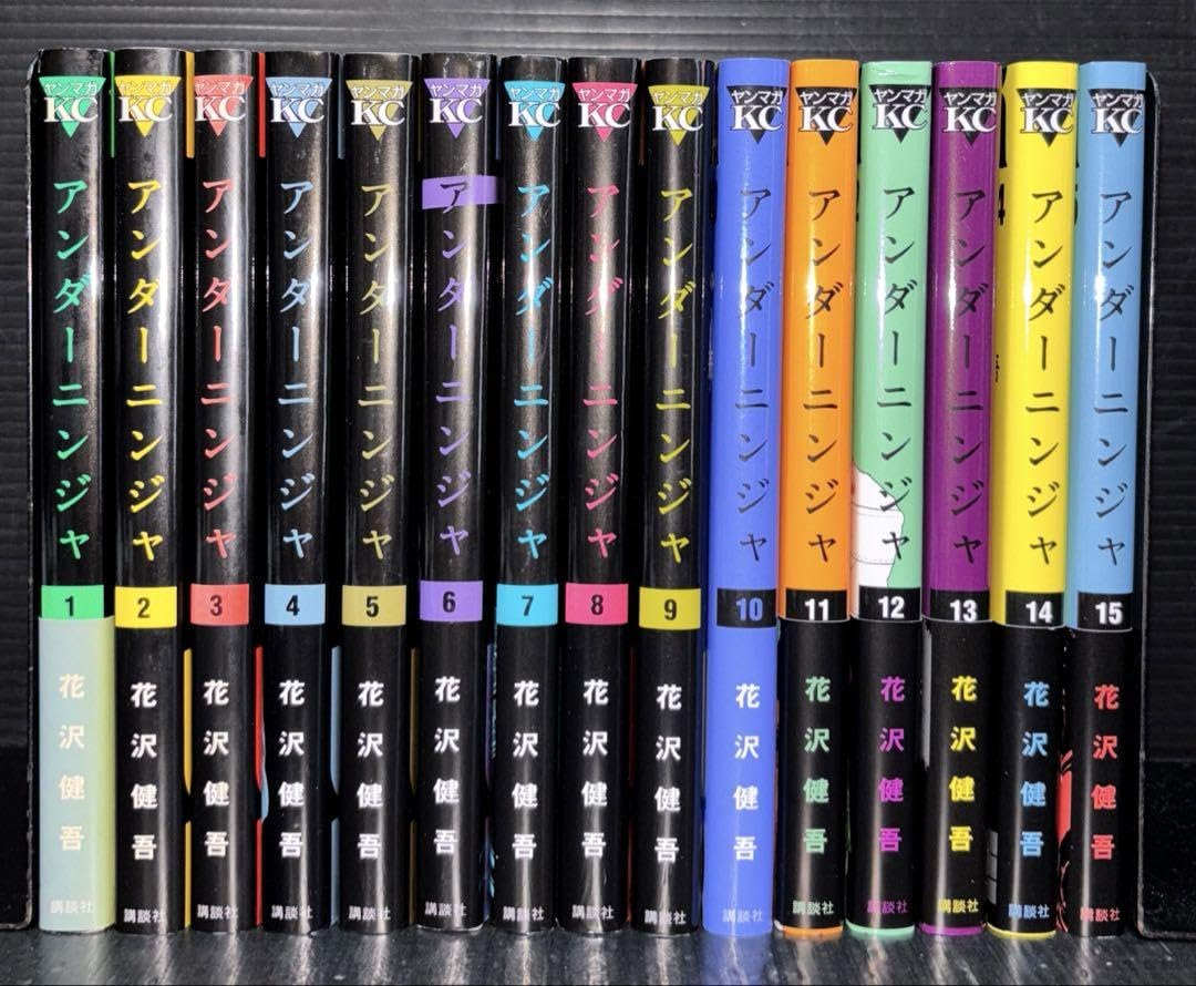 アンダーニンジャ　全15巻 アンダーニンジャ（15） (ヤングマガジンコミックス) | 花沢