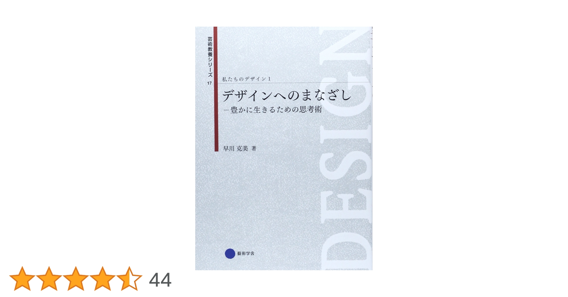 芸術教養シリーズ　私たちのデザイン 5冊セット Amazon.co.jp: 芸術教養シリーズ17 デザインへのまなざし―豊かに