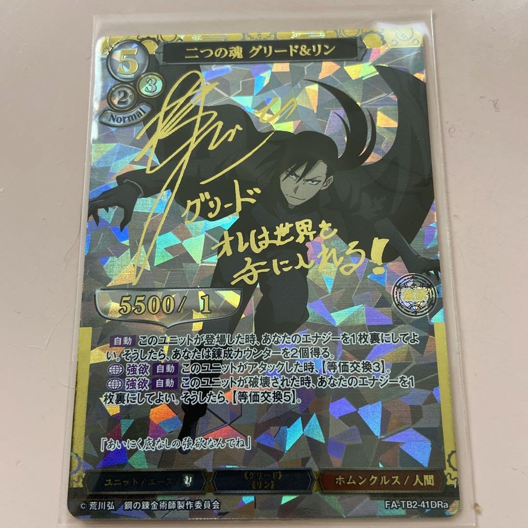ビルディバイド　鋼の錬金　二つの魂 グリード&リン(FA-TB2-41DRa) 楽天市場】【パラレル/箔押しサイン】ビルディバイドTCG FA-TB2
