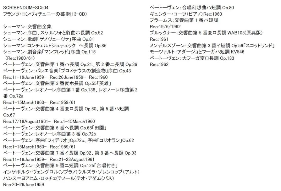 Amazon.co.jp: フランツ・コンヴィチュニーの芸術 13枚組