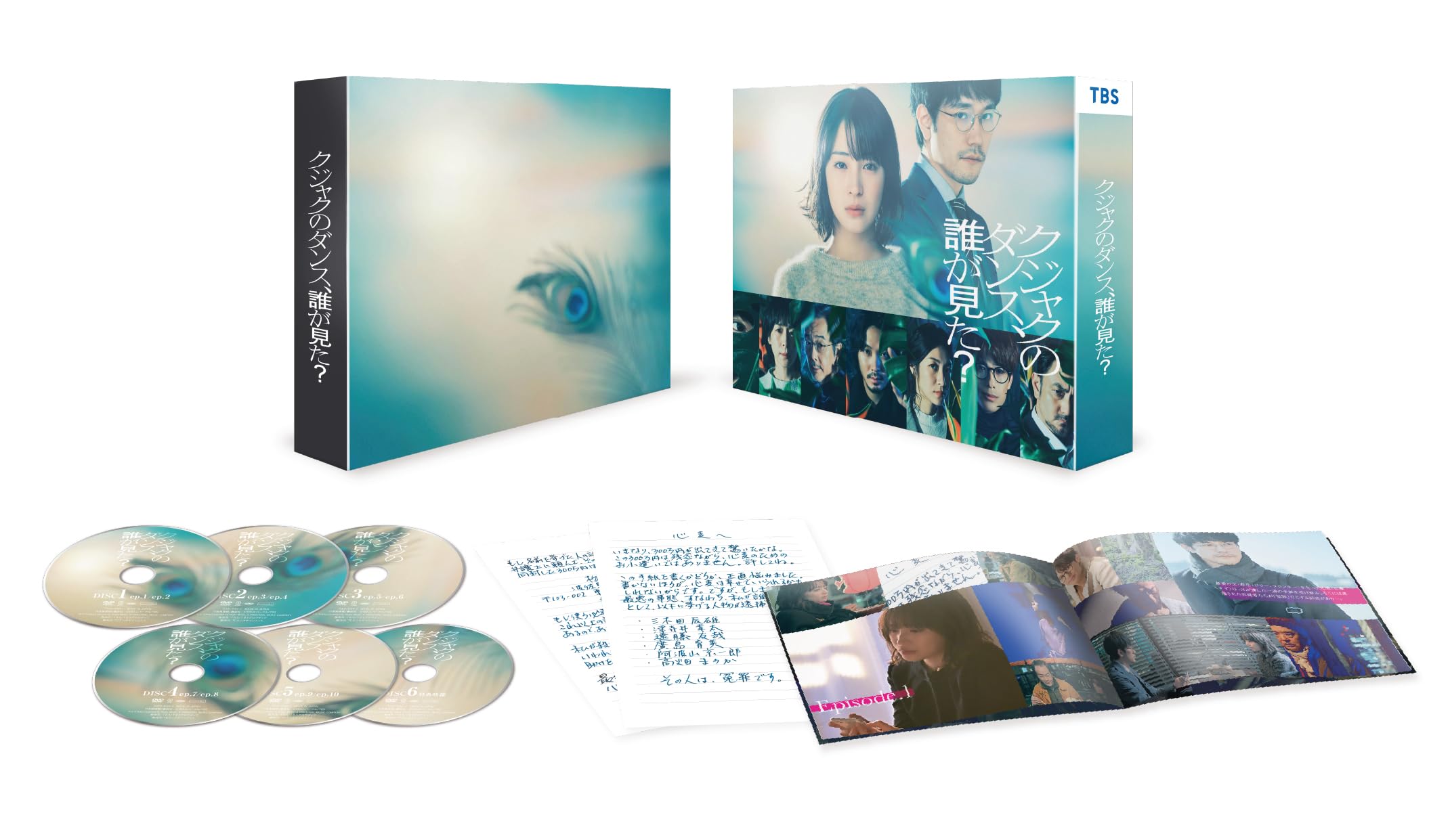 Amazon.co.jp: クジャクのダンス、誰が見た？ DVD-BOX [DVD] : 広瀬 