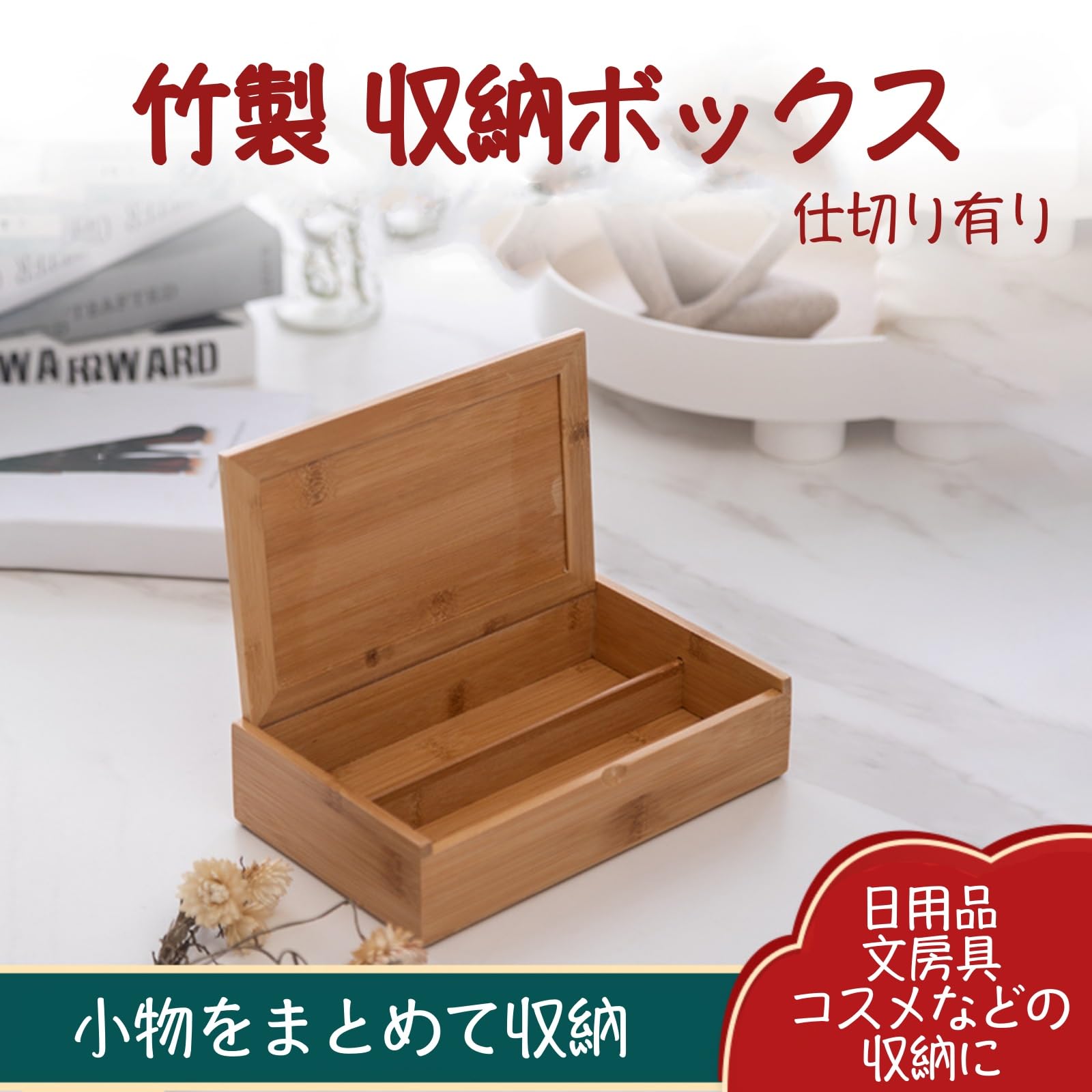 Amazon｜Sweet Plus 竹製ボックス 木箱 木製 蓋付き 収納ケース 小物