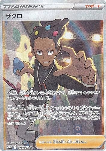 Amazon Co Jp ポケモンカードゲーム S10p 078 067 ザクロ サポート Sr スーパーレア 拡張パック スペースジャグラー ホビー 通販 Amazon Co Jp ポケモンカードゲーム S10p 078 067 ザクロ サポート Sr スーパーレア 拡張パック スペースジャグラー ホビー 通販