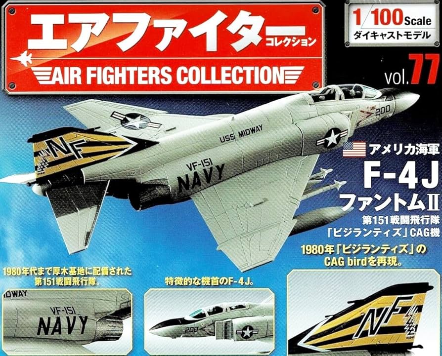 エアファイターコレクション　ファントムII 4個セット Amazon.co.jp: 1/100 アシェット エアファイターコレクション