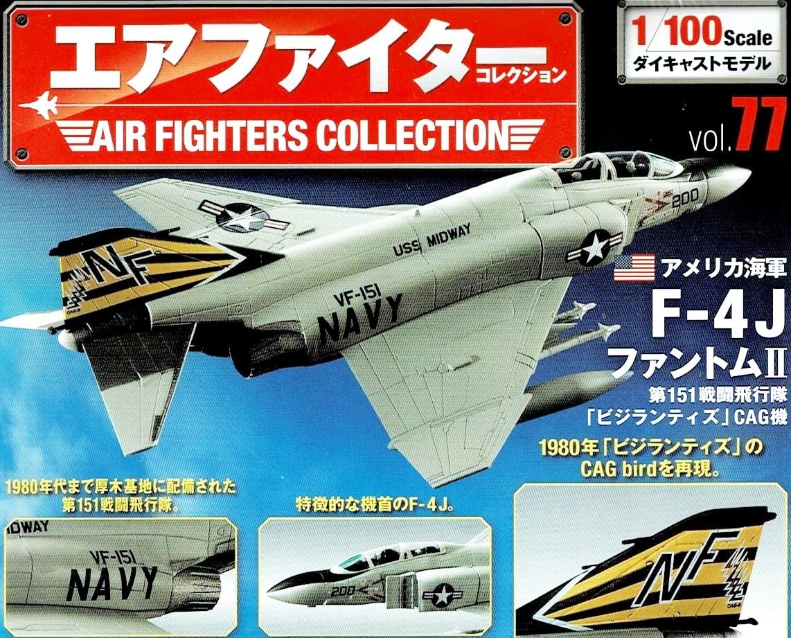 エアファイターコレクション　1/100MIG29 Amazon.co.jp: 1/100 アメリカ海軍 F-4J ファントムII 第151戦闘