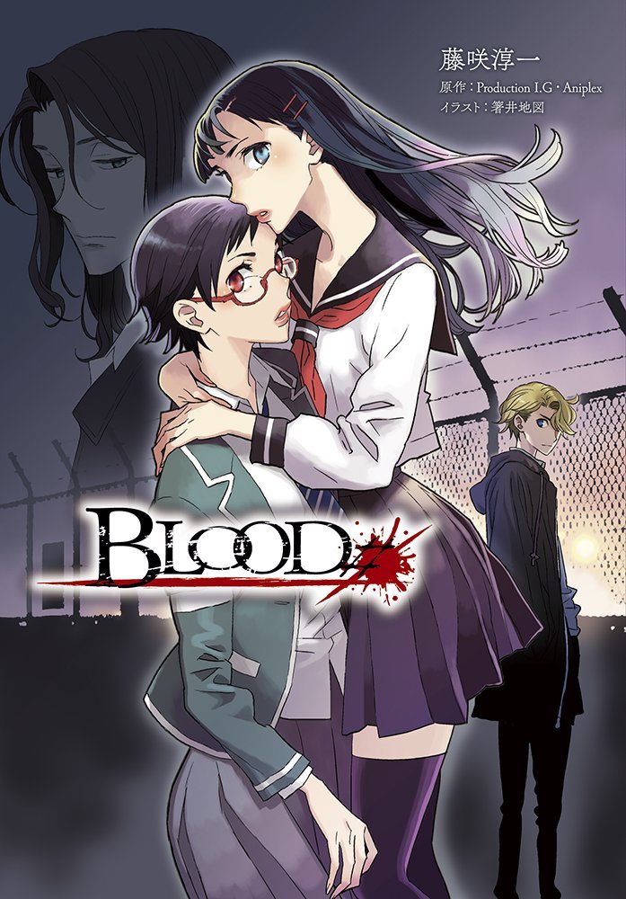 Blood マッグガーデンノベルズ 藤咲淳一 Production I G Aniplex 箸井地図 本 通販 Amazon