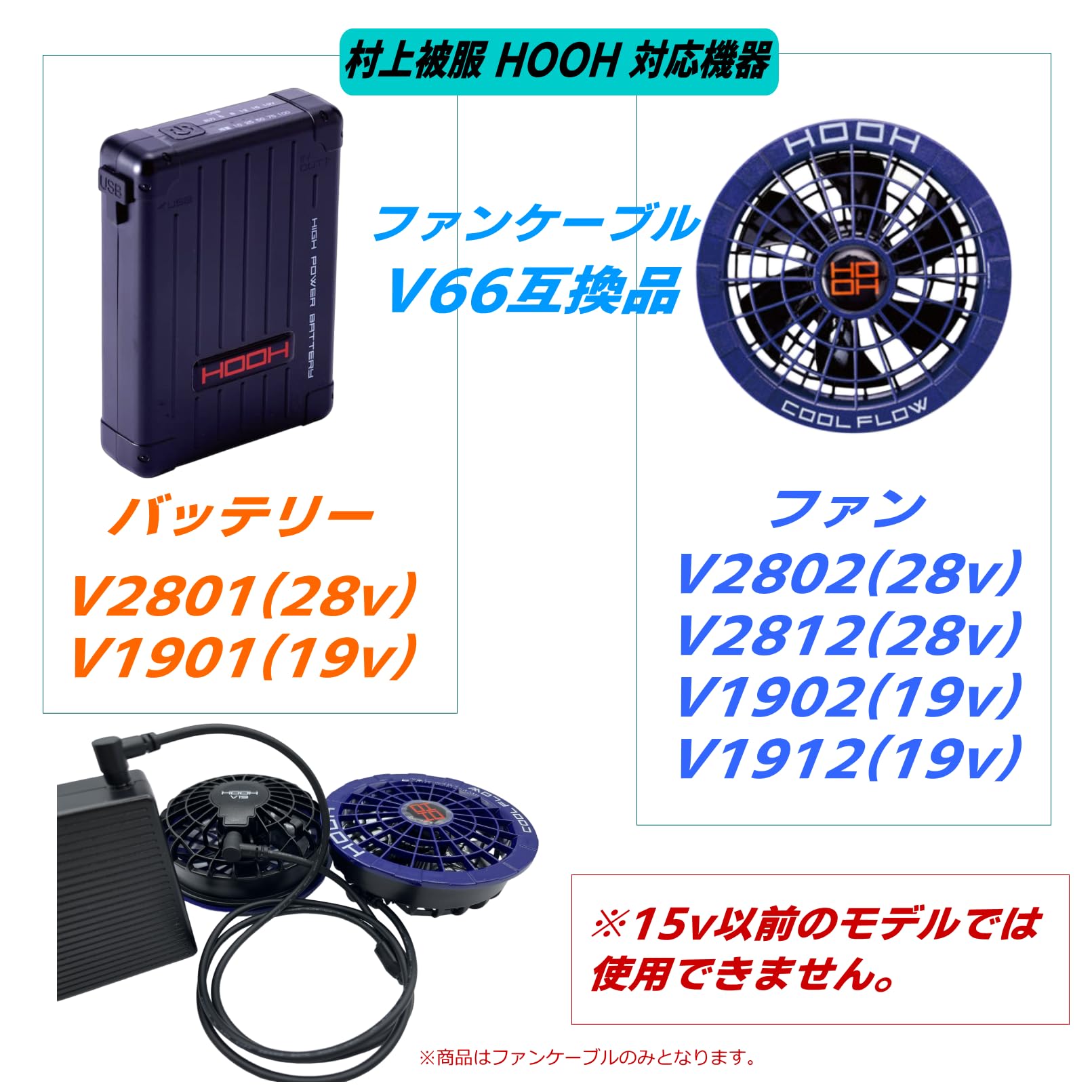 hooh バッテリー19V ファン28Vセット 楽天市場】快適ウェア用 19Vバッテリー クールファンケーブル