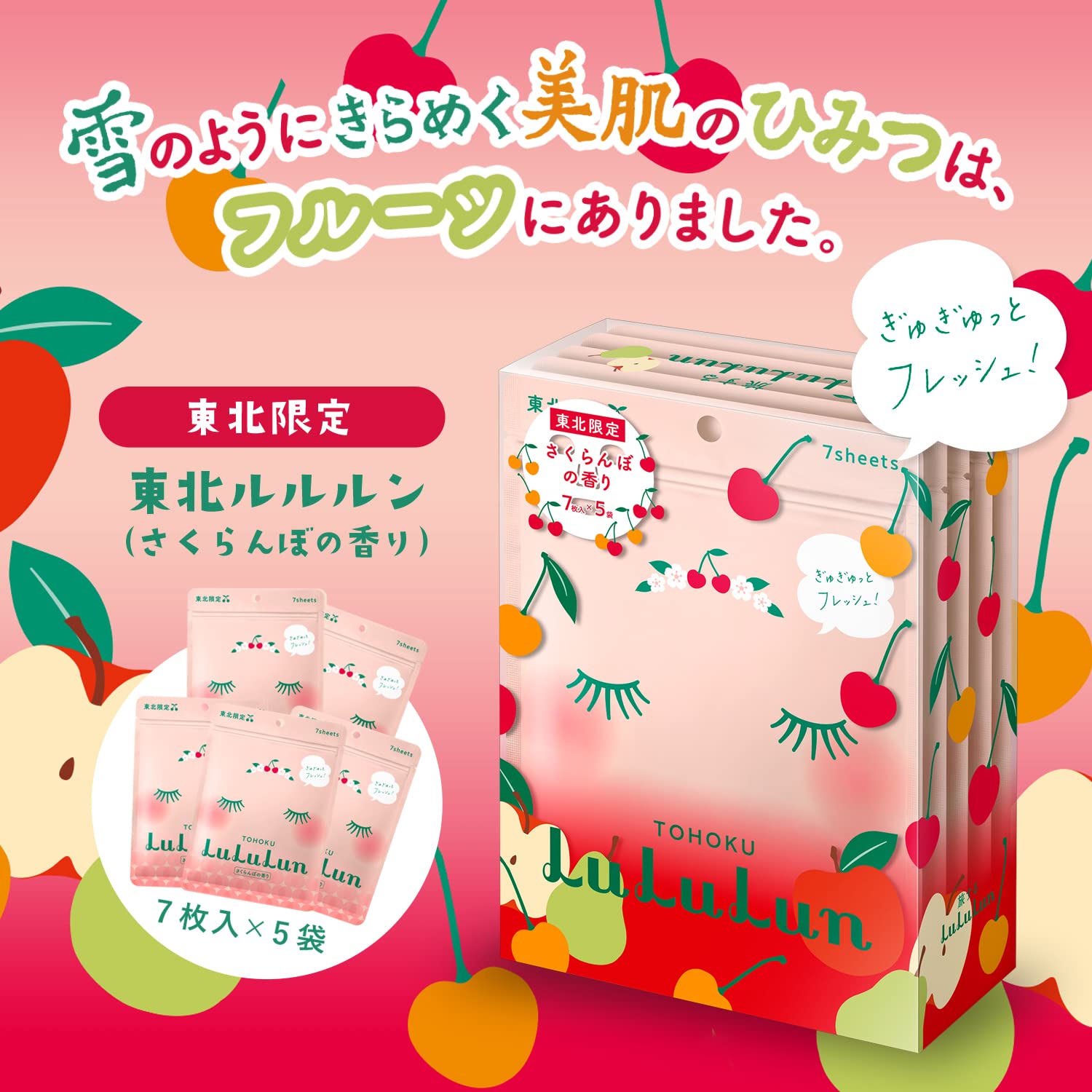 Amazon.co.jp: フェイスマスク パック ルルルン 東北ルルルン