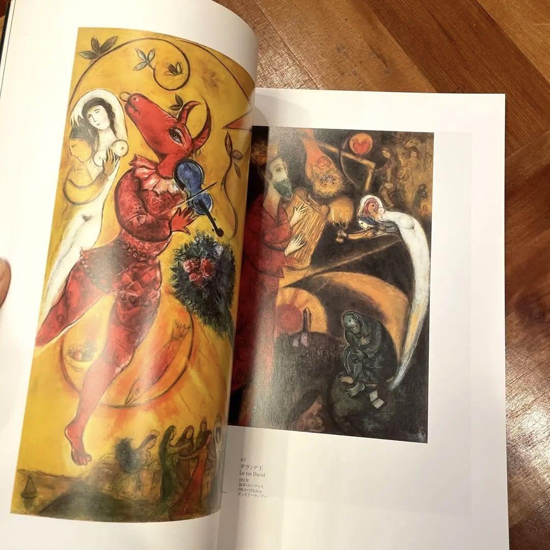 Amazon.co.jp: マルク シャガール展 図録 2002年 東京都美術館