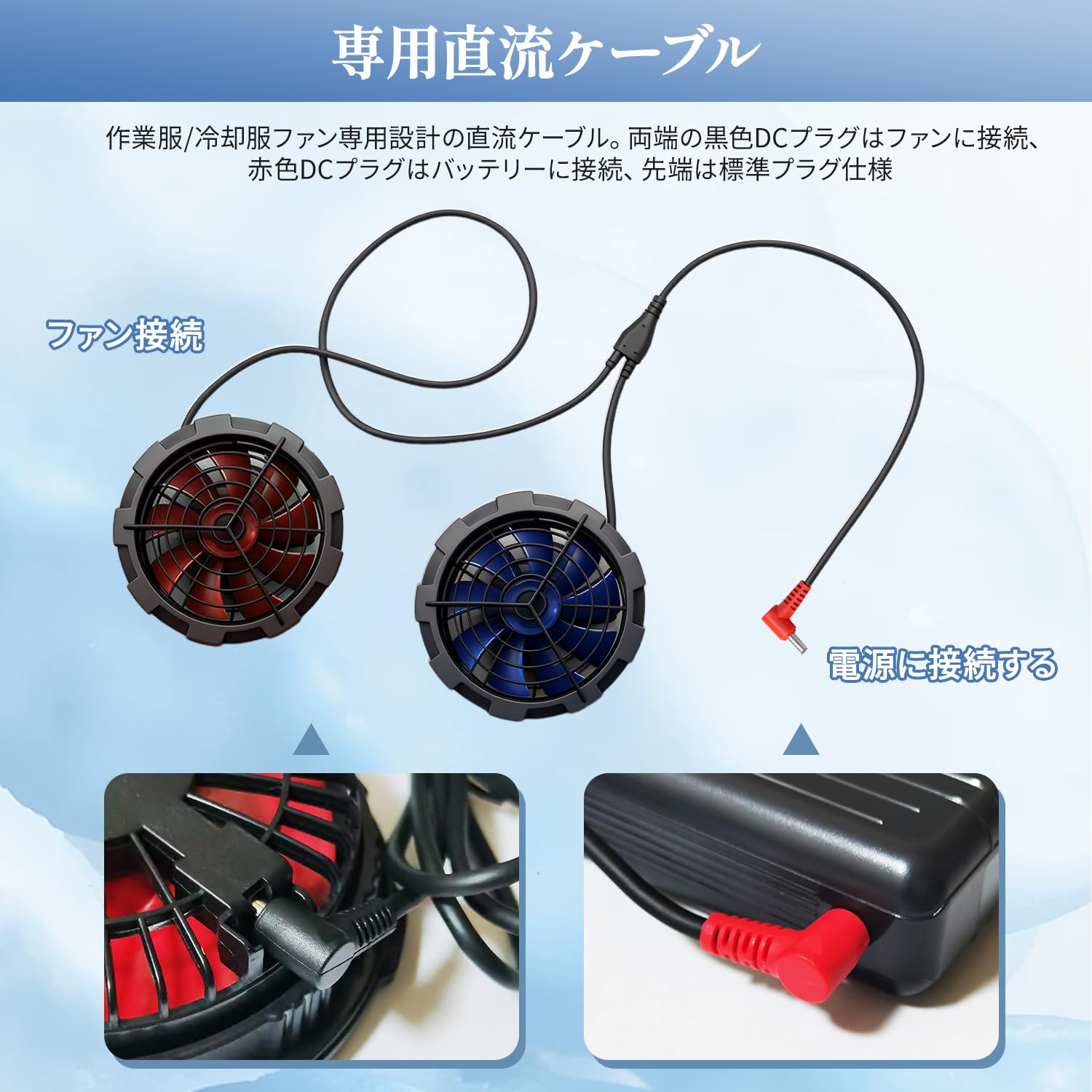 Amazon.co.jp: 空調服ケーブル 空調服ファンケーブル 1個入り 作業服