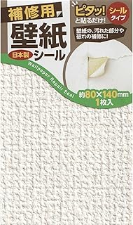 壁紙 補修 壁紙シール 壁紙の上から貼れるシールタイプ 補修用 簡単 貼るだけ 日本製 織物調 白 (A柄, 1)
