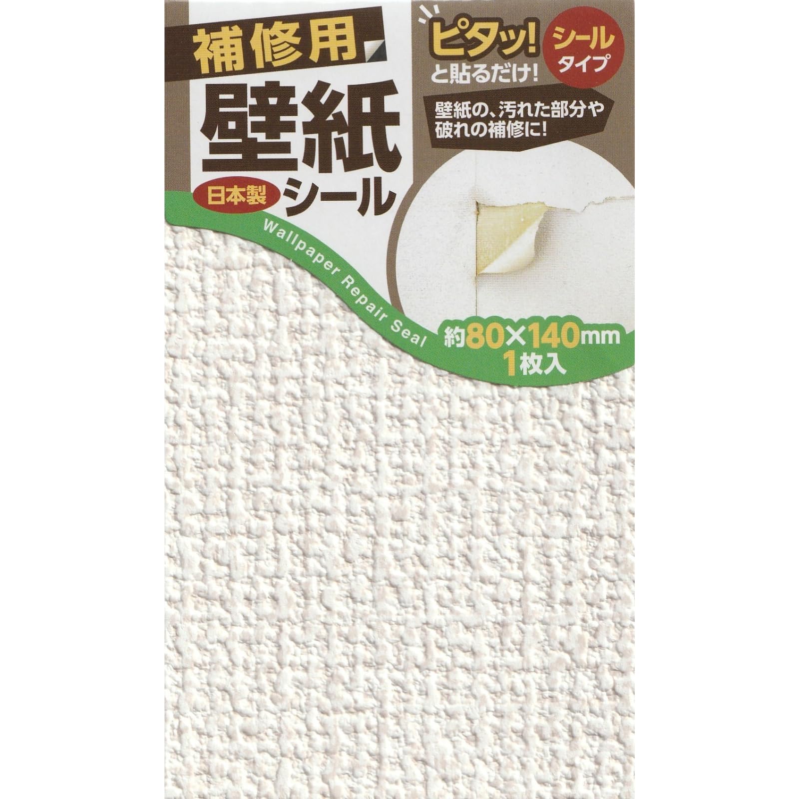 壁紙 補修 壁紙シール 壁紙の上から貼れるシールタイプ 補修用 簡単 貼るだけ…