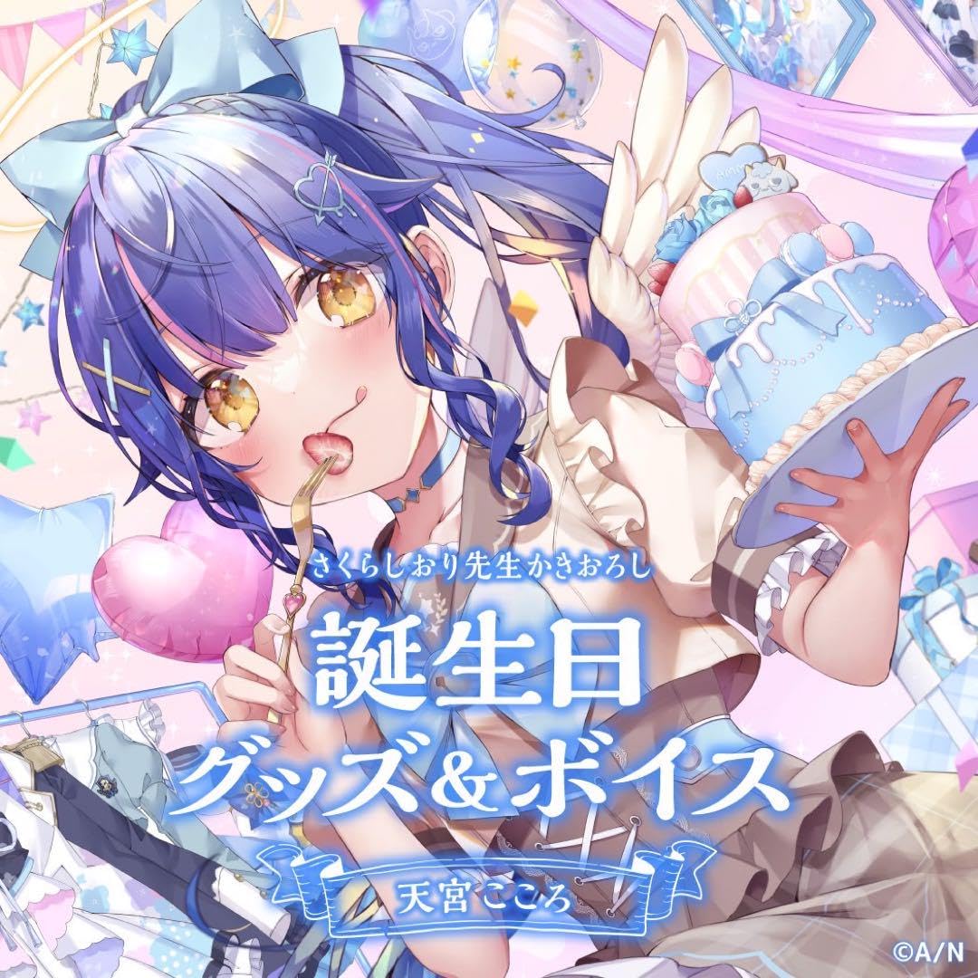 天宮こころ　フルセット Amazon.co.jp: 誕生日 グッズ 2022 フルセット 天宮こころします