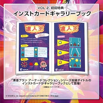 Amazon.co.jp: 東亜プラン アーケードコレクション VOL 2 【予約
