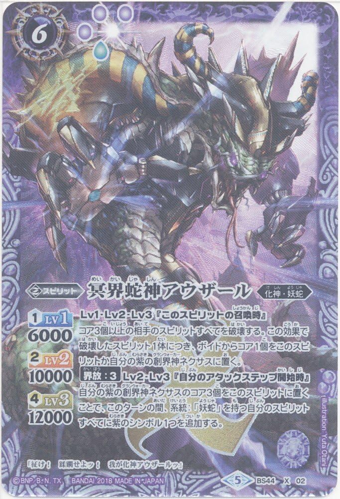 [Single card] 冥界 Snake God auza-ru BS44 – gm-x02 – Battle Spirits [BS44] God 煌臨 Hen Chapter 1 Genesis World Heartbeat Of The Gods (X)