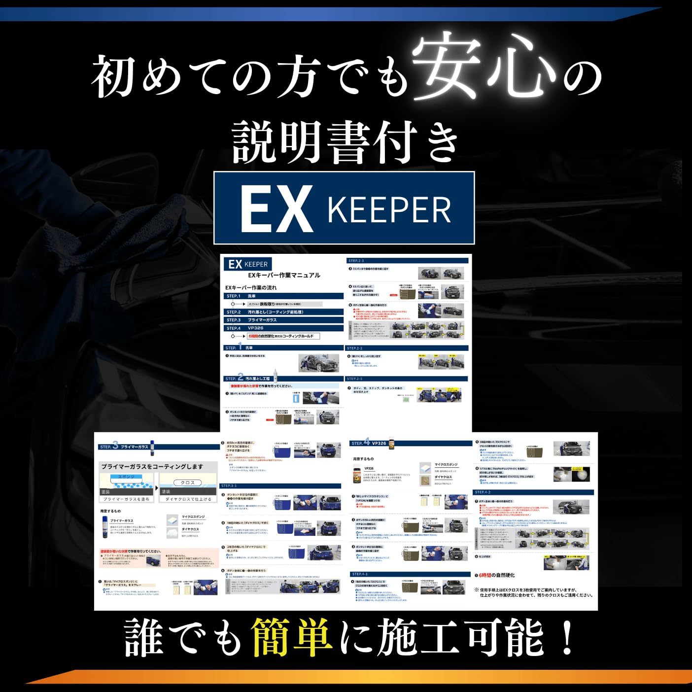 Amazon.co.jp: EXキーパー プライマー コーティング メンテナンス 洗剤