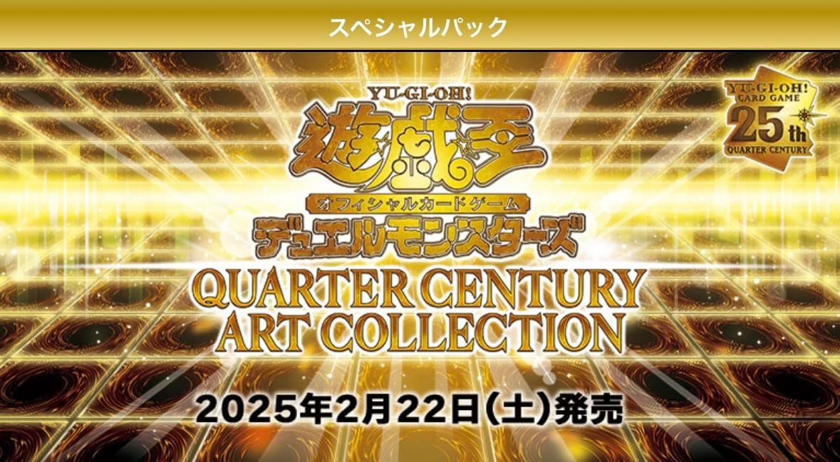 2BOX】遊 戯 王 OCG QUARTER CENTURY ART COLLECTION クォーター