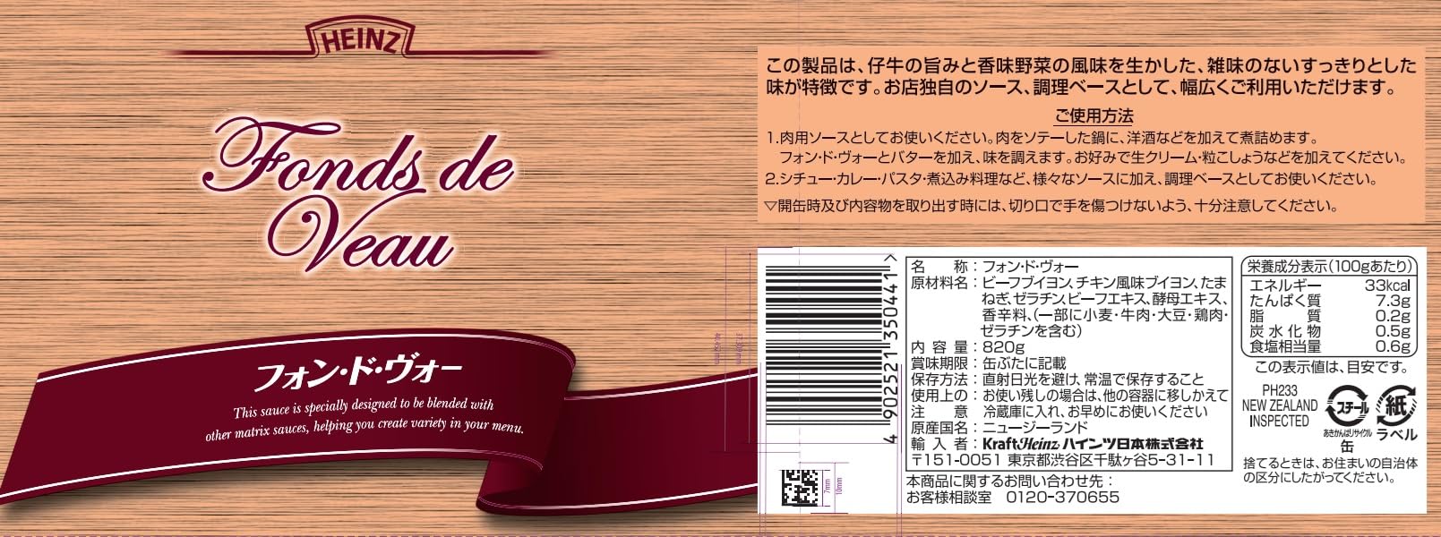 Amazon.co.jp: ハインツ (HEINZ) フォン・ド・ヴォー 820g 1 個 : 食品