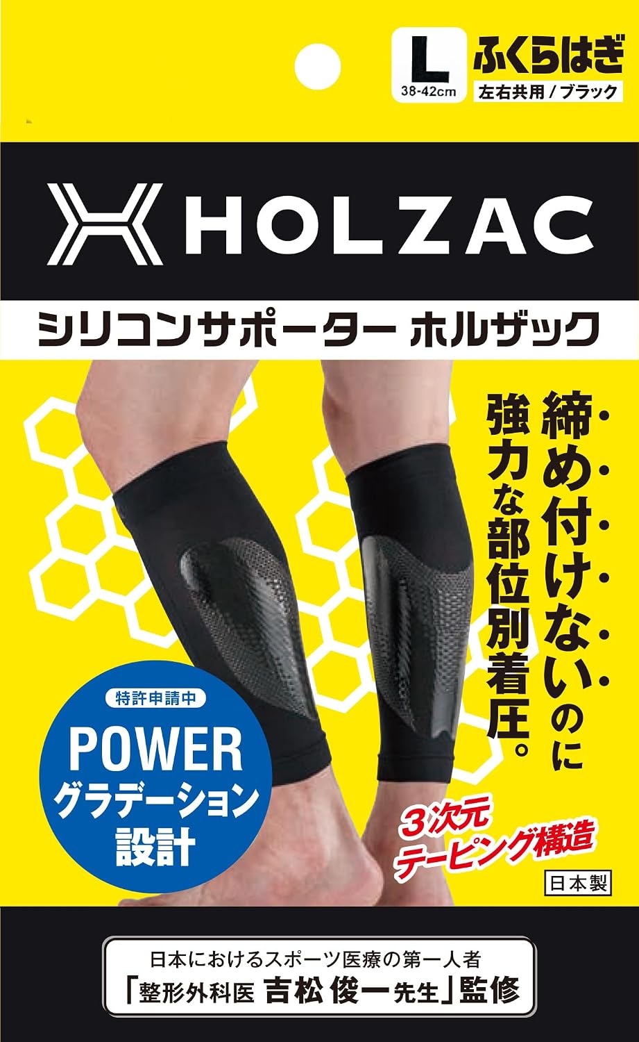 ふくらはぎサポーター HOLZAC ホル