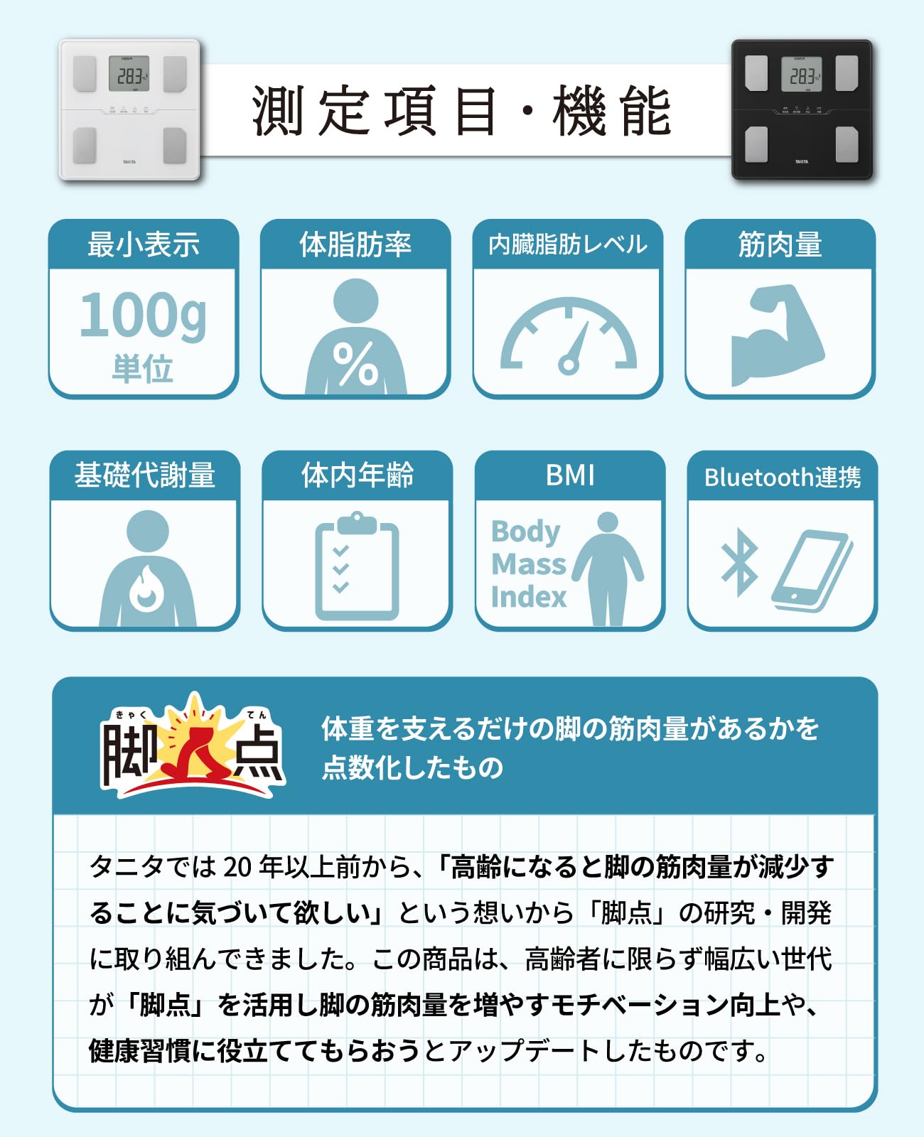 Amazon.co.jp: タニタ 体重計 体組成計 スマホ連動【業界初 脚点判定