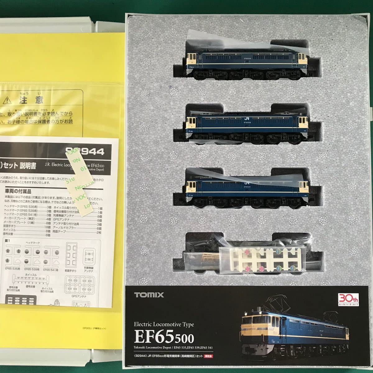 Amazon.co.jp: 92944 EF65 500形 電気機関車 高崎機関区 3両セット