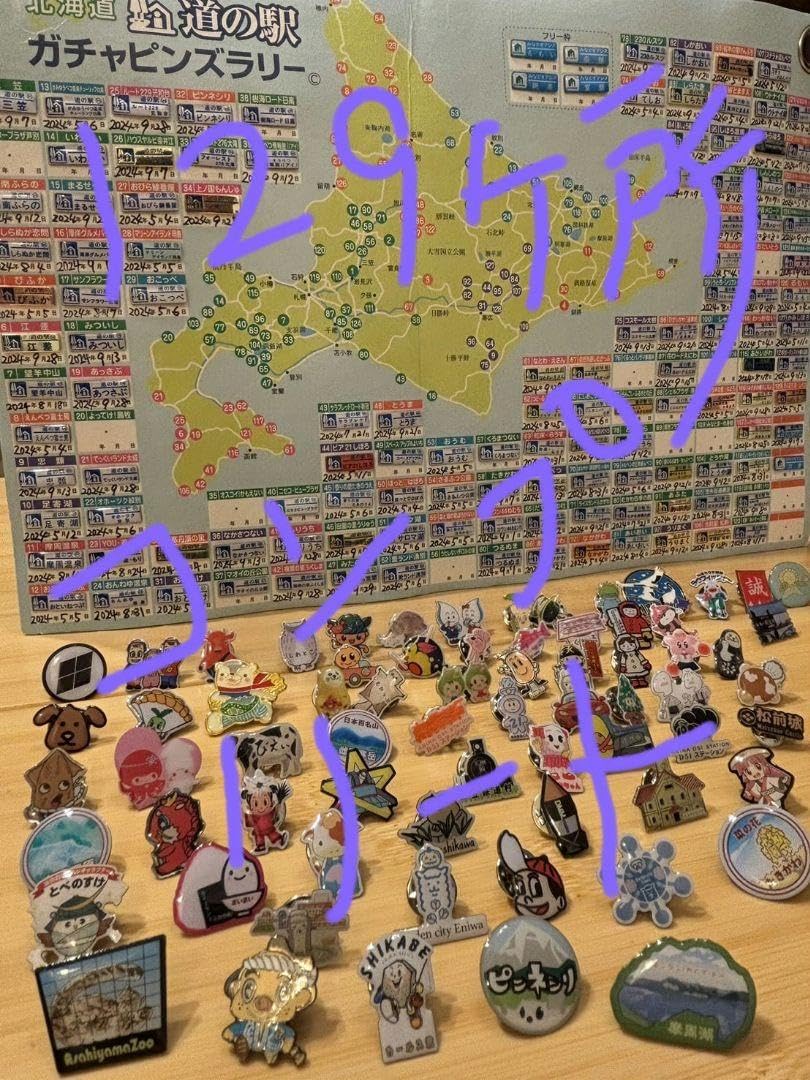 北海道　道の駅　ガチャピンズラリー　コンプリート 北海道版 ガチャピンズラリー 2023年度達成者一覧｜ 道の駅 ガチャピン