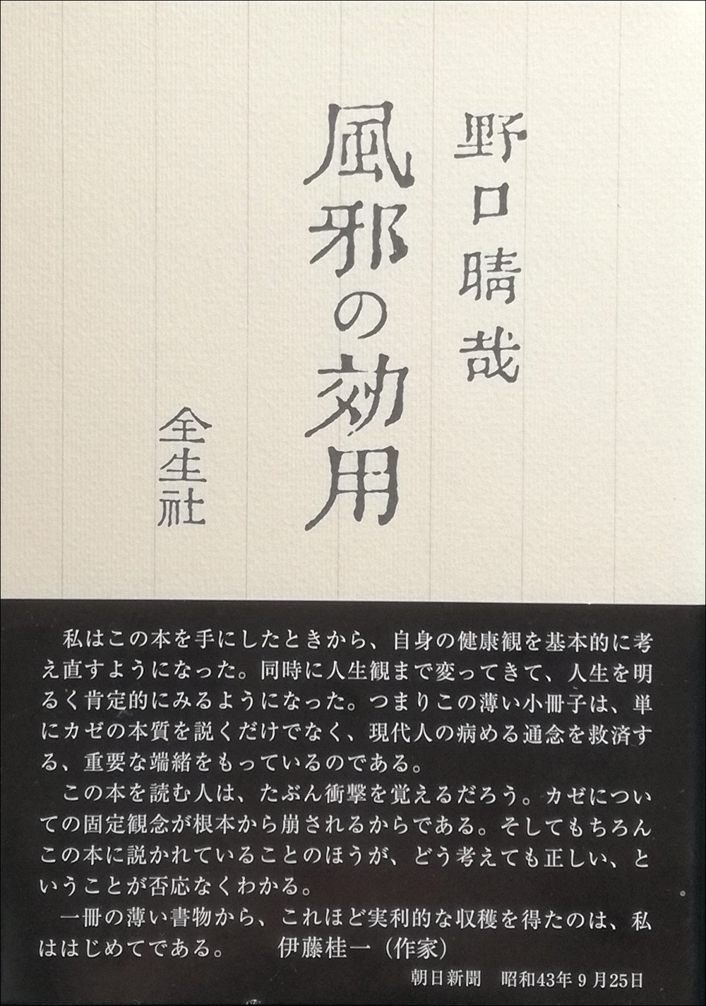 Amazon.co.jp: 野口 晴哉: 本、バイオグラフィー、最新アップデート