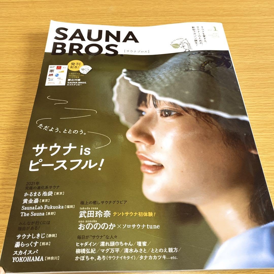 Amazon.co.jp: SAUNA BROS. vol.1（サウナブロス） サウナ雑誌