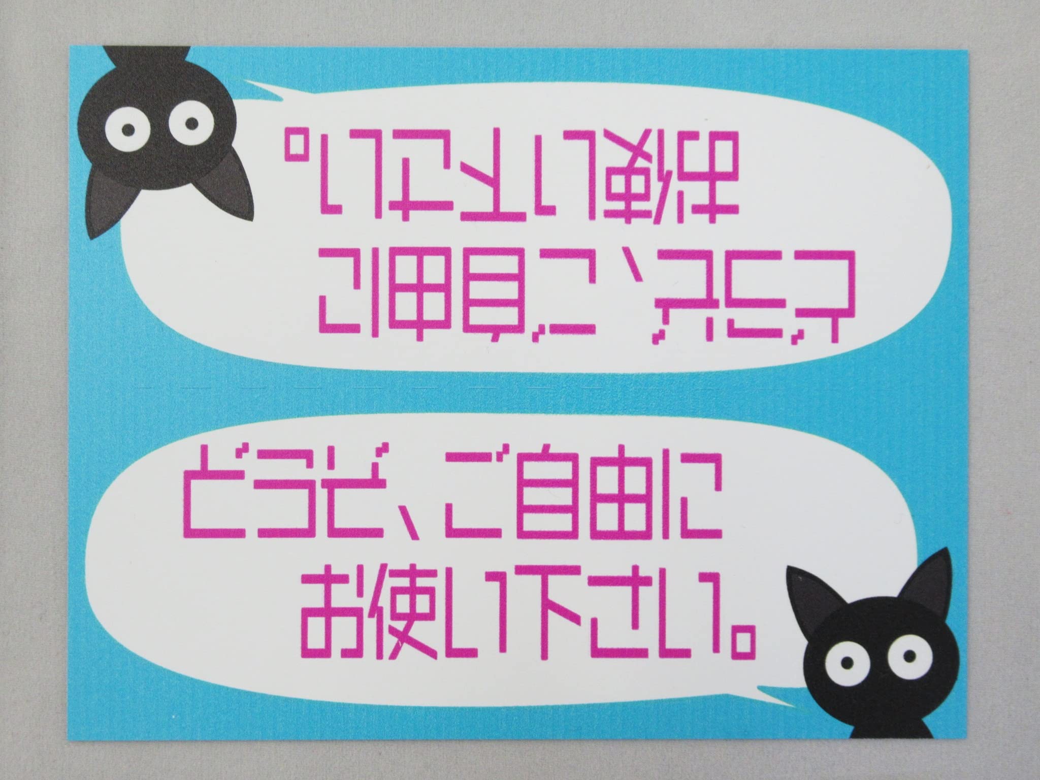 Amazon | どうぞご自由にお使いください 猫 卓上プレート 折りたたみ式