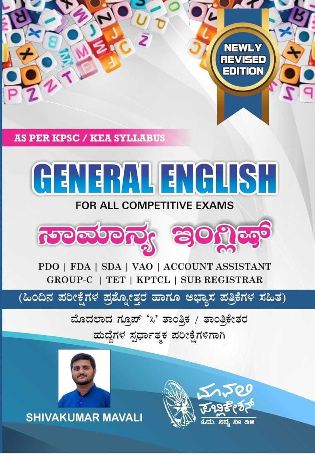 General English / Samanya English by Shivakumar Mavali, General English by Mavali Publications for Group-C, KPSC & KEA exams. [Paperback] Shivakumar Mavali Paperback – 31 July 2024