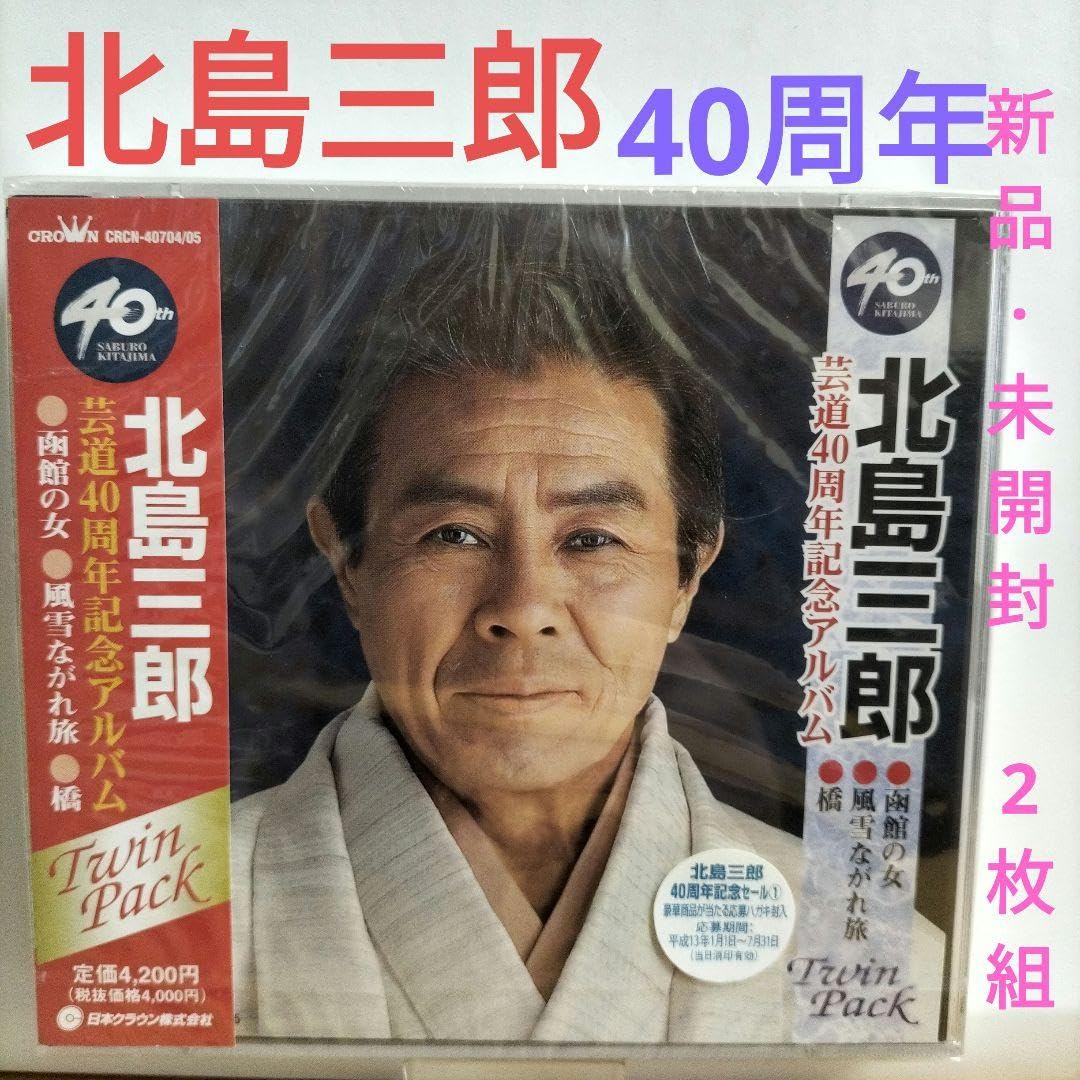 北島三郎 春・夏・秋・冬 4枚セット 北島三郎全曲集/北島三郎