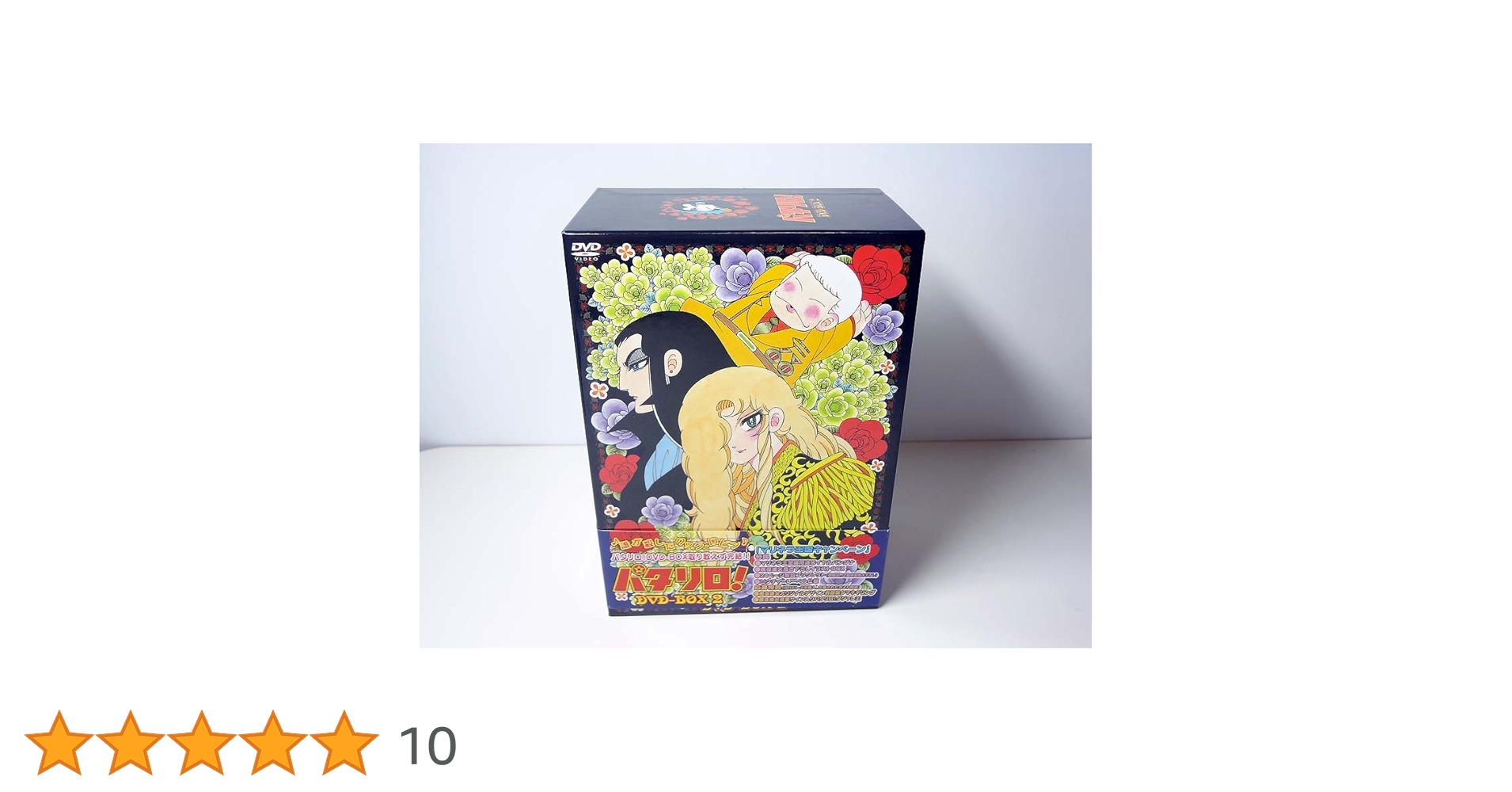 Amazon.co.jp: パタリロ！DVD-BOX 2 : 魔夜峰央, 白石冬美