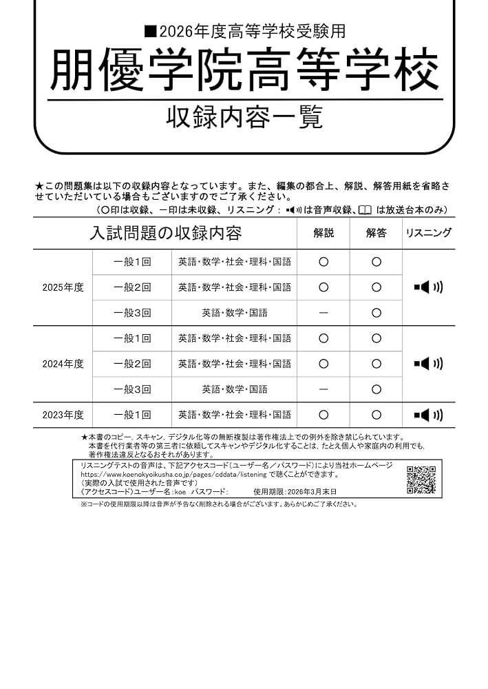 有名私立高校入試過去問　バラ売りも可能 山梨県公立高校 2021年度 英語音声ダウンロード付き【過去問5年