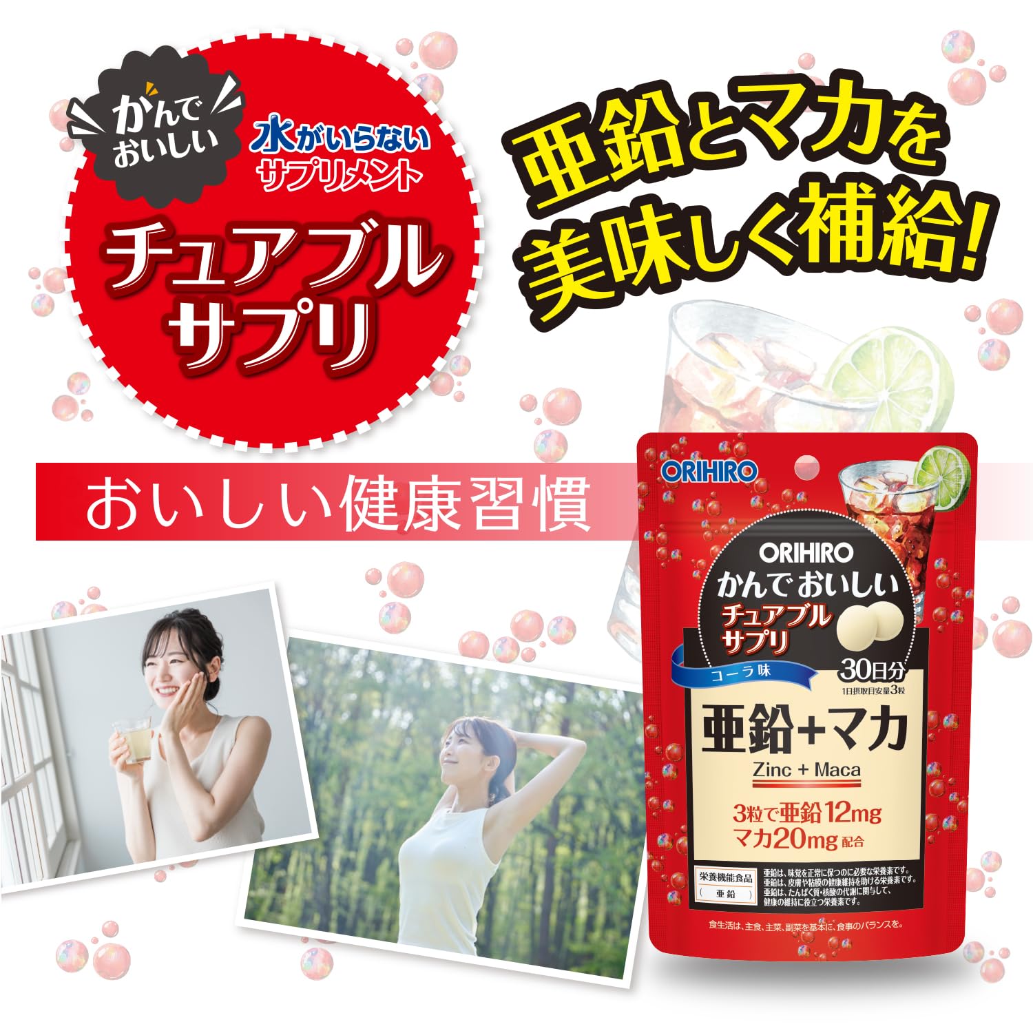 Amazon | かんでおいしいチュアブルサプリ 亜鉛＋マカ 90粒 栄養機能