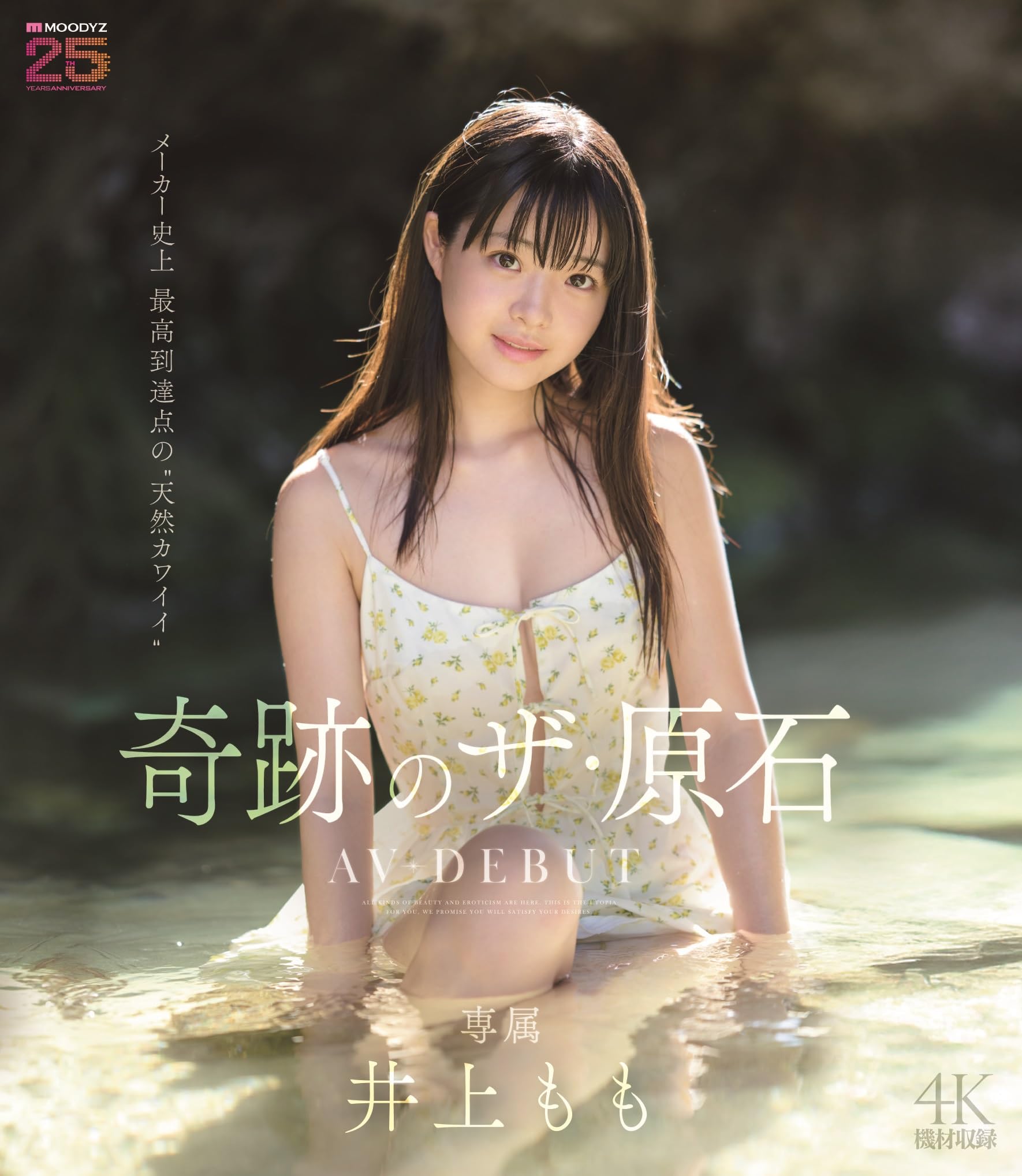 Amazon.co.jp | 井上もも 奇跡のザ・原石 AV DEBUT ムーディーズ [Blu 