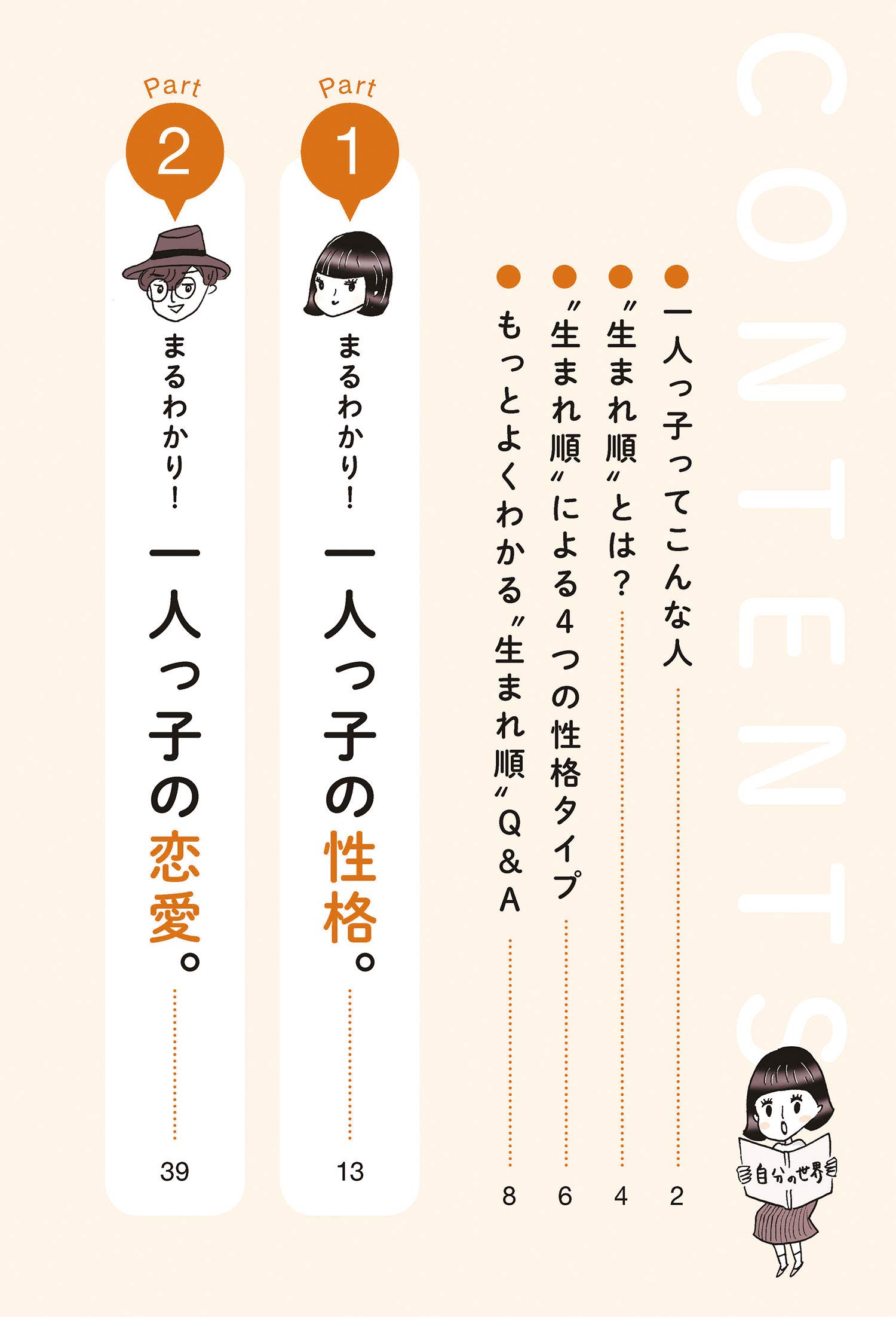 生まれ順 でまるわかり 一人っ子ってこんな性格 五百田達成の話し方シリーズ 五百田 達成 本 通販 Amazon 生まれ順 でまるわかり 一人っ子ってこんな性格 五百田達成の話し方シリーズ 五百田 達成 本 通販 Amazon