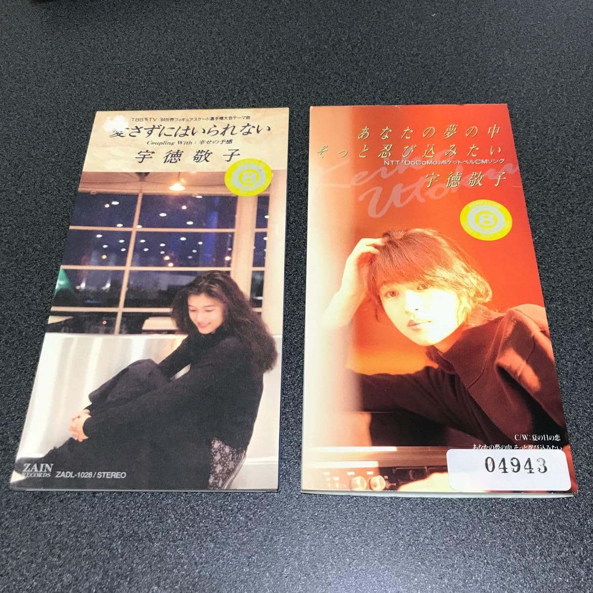 Amazon.co.jp: 宇徳敬子 シングルCD 8枚セット : おもちゃ