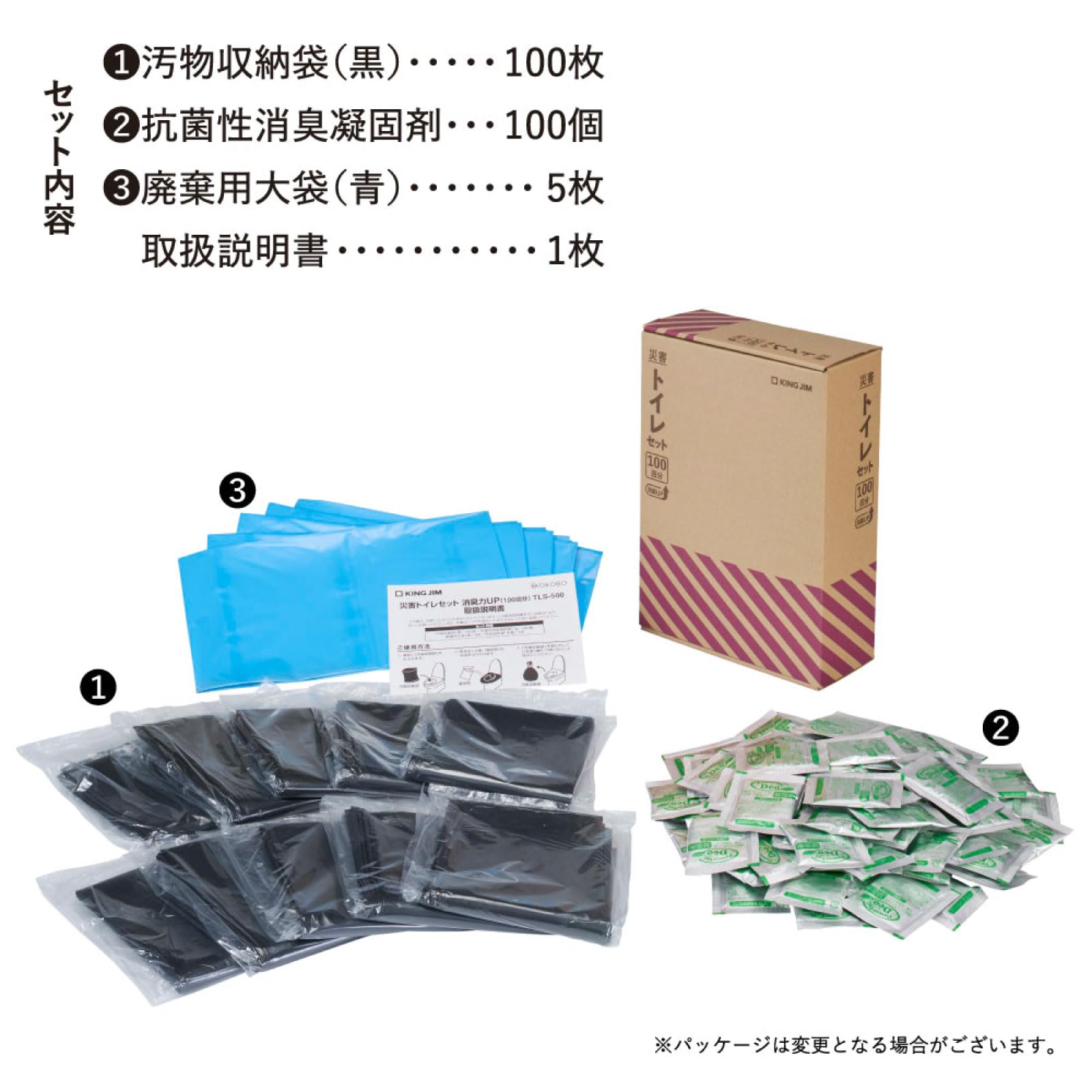 Amazon.co.jp: キングジム 防災セット 災害トイレセット 消臭力強化